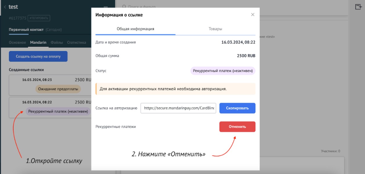 amoCRM_Mandarin
