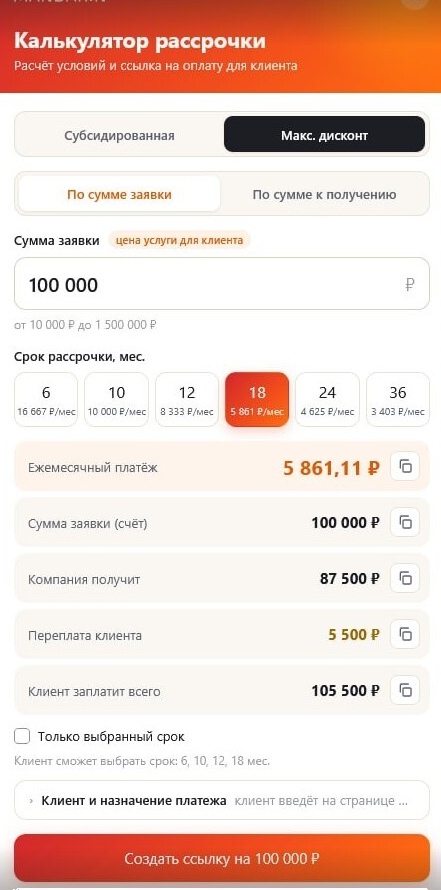 amoCRM_Mandarin