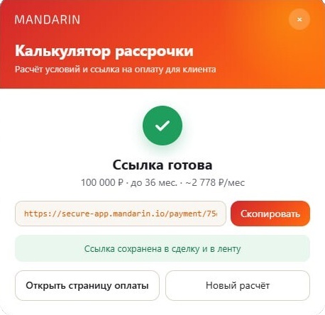 amoCRM_Mandarin