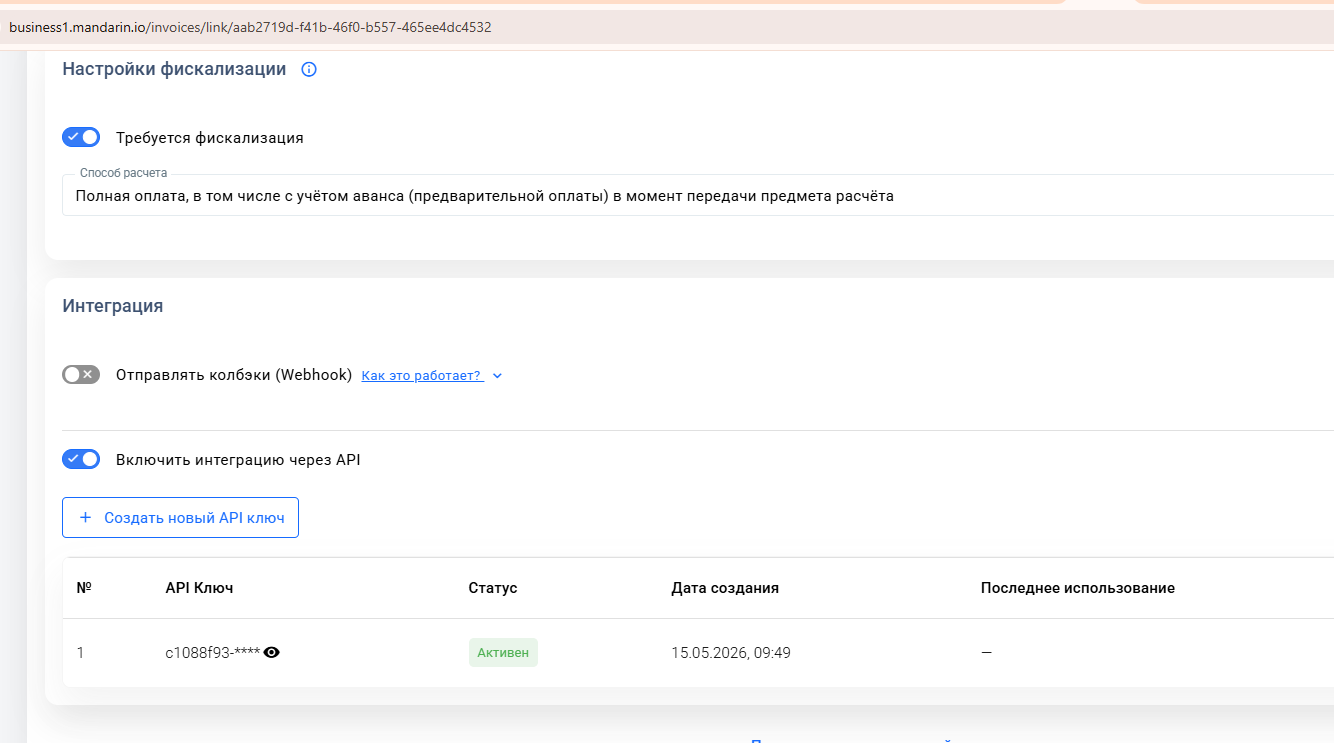 GetCourse — интеграция Mandarin