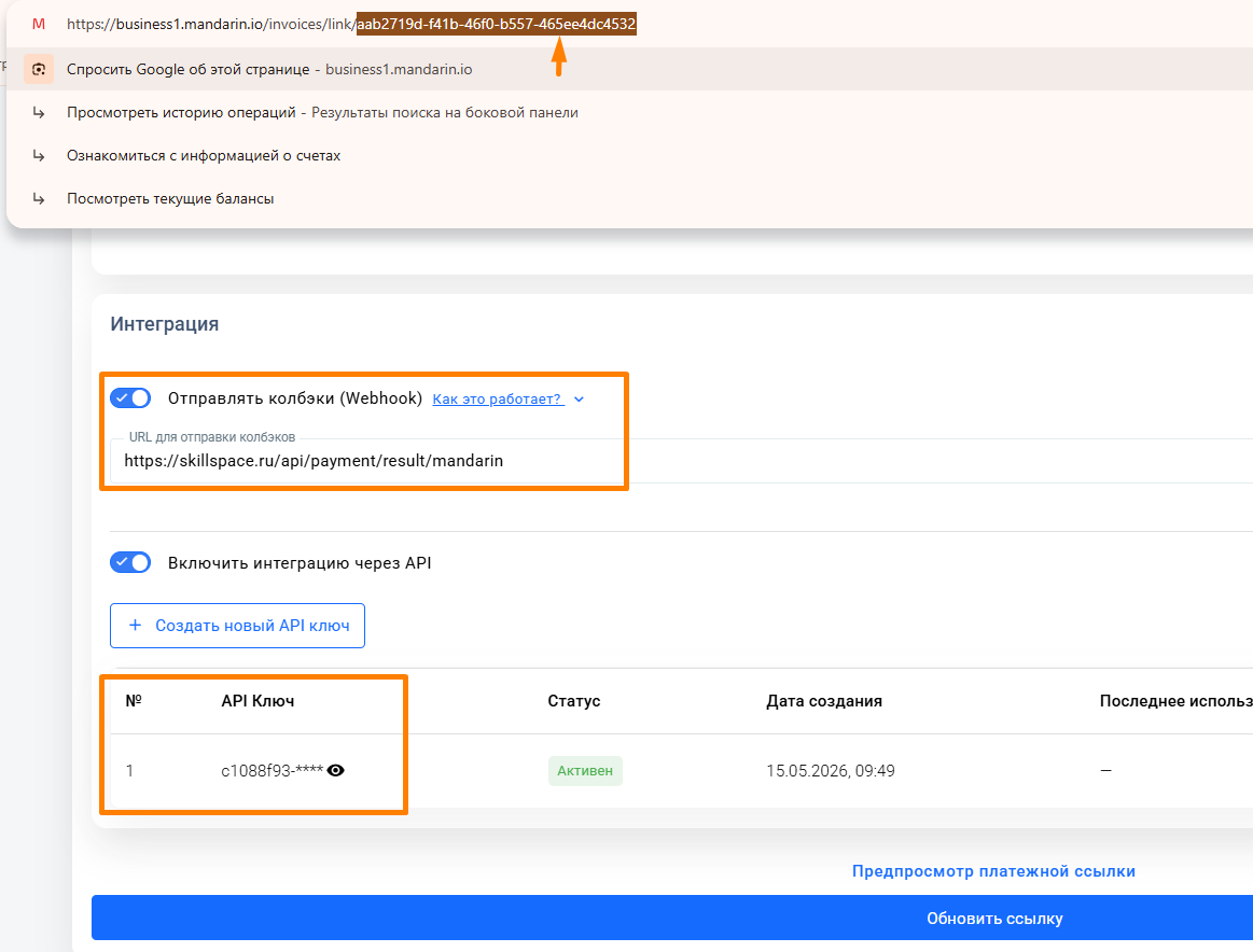 Skillspace — интеграция Mandarin