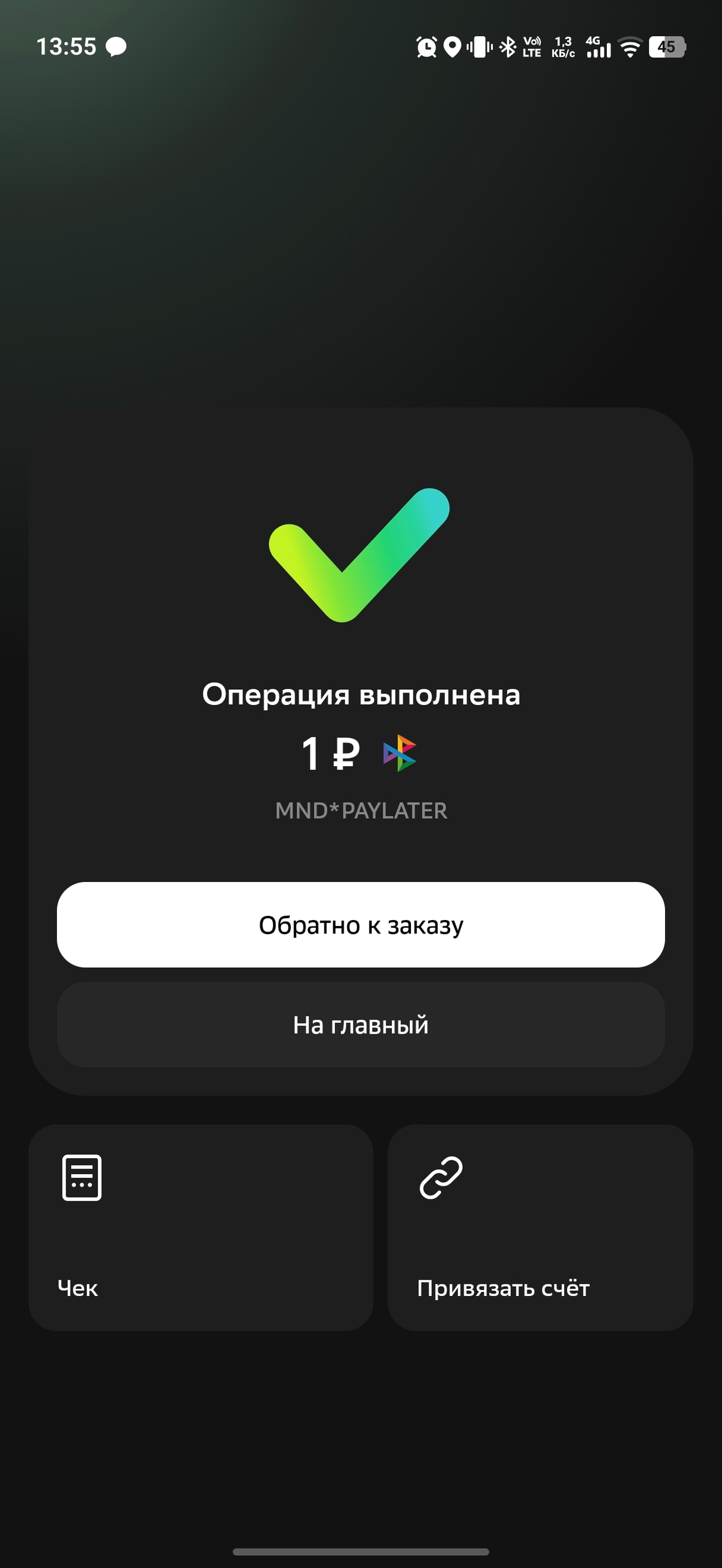 СберБанк: привязать счет после оплаты по СБП